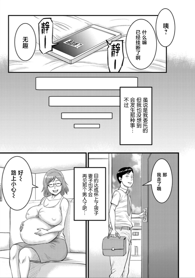 [のびしろ] 代理孕ませ (Web配信 月刊 隣の気になる奥さん vol.023)[中国翻訳] - Page 7