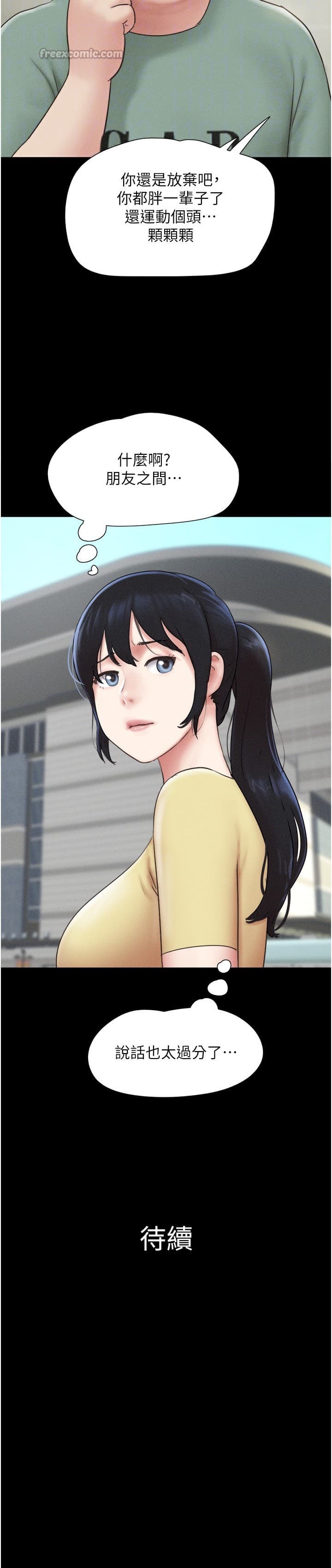 [Mulduck / 远德] So-Eun for All / 韶恩 1-102 [Chinese][Ongoing] - Page 402