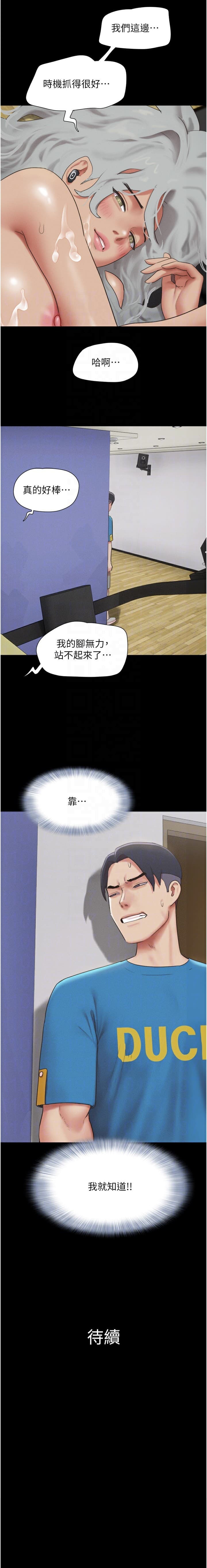 [Mulduck / 远德] So-Eun for All / 韶恩 1-102 [Chinese][Ongoing] - Page 444