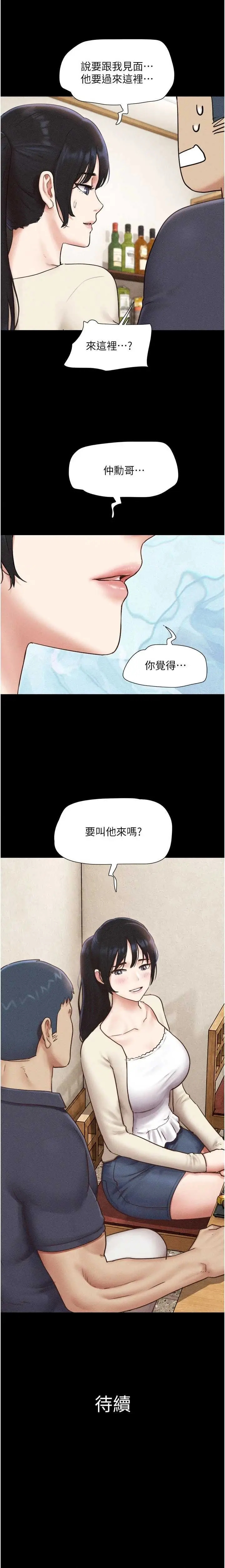 [Mulduck / 远德] So-Eun for All / 韶恩 1-102 [Chinese][Ongoing] - Page 689