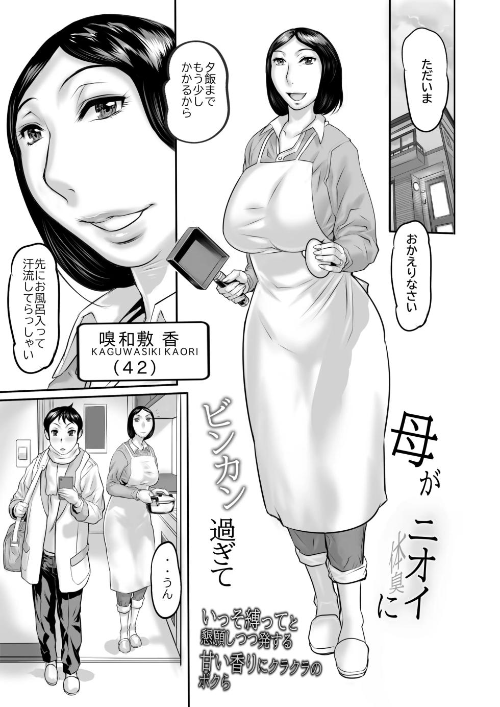 [Heisei Chachamaru Dou (N.O. Chachamaru)] Haha ga nioi ni binkan sugite zōryō-ban - Page 2