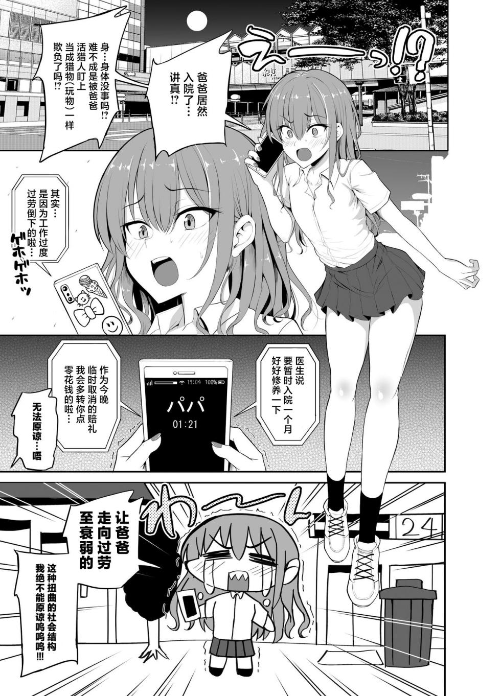 [Hyper Houbokujou (Hitsujinx)] Papa Katsu de Onnanoko ♂ ni Natchatta?! 1.5 [Chinese] - Page 15