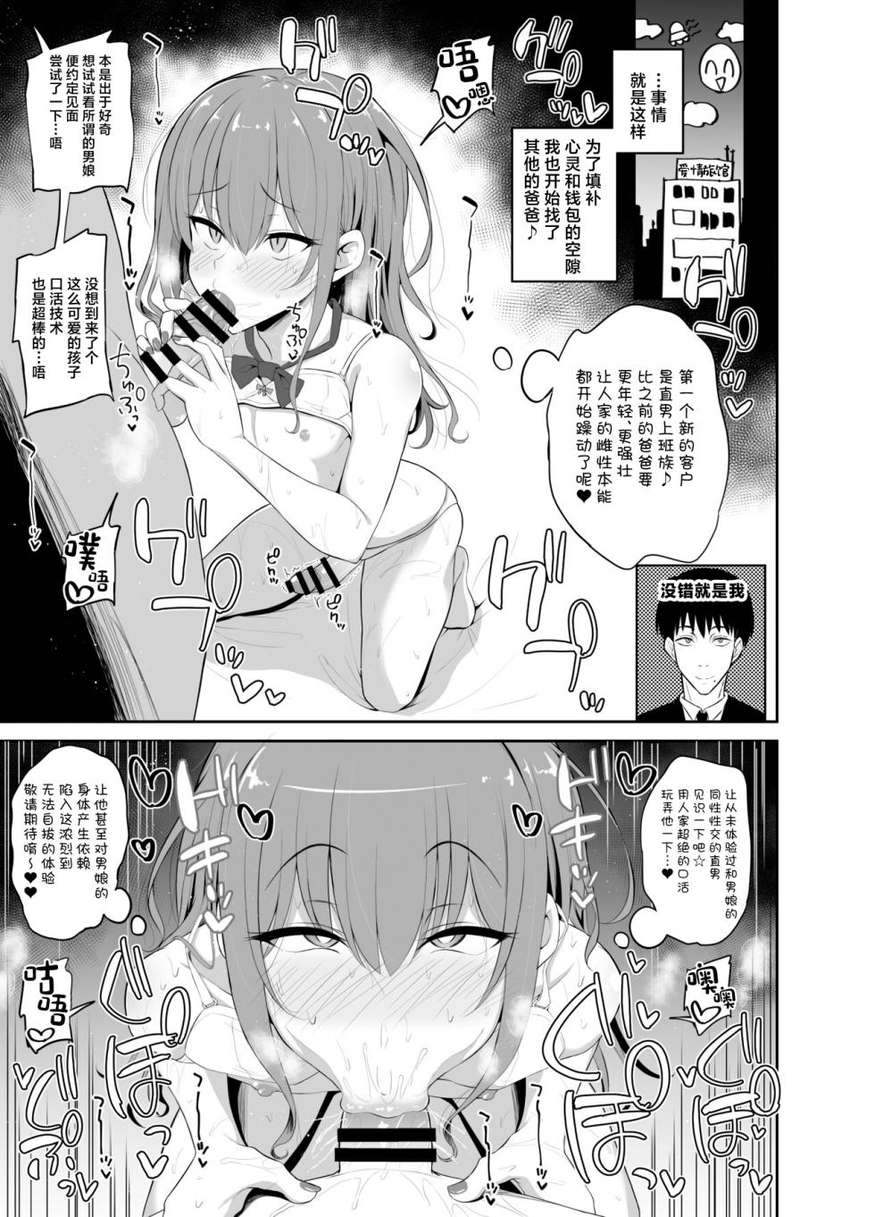 [Hyper Houbokujou (Hitsujinx)] Papa Katsu de Onnanoko ♂ ni Natchatta?! 1.5 [Chinese] - Page 16