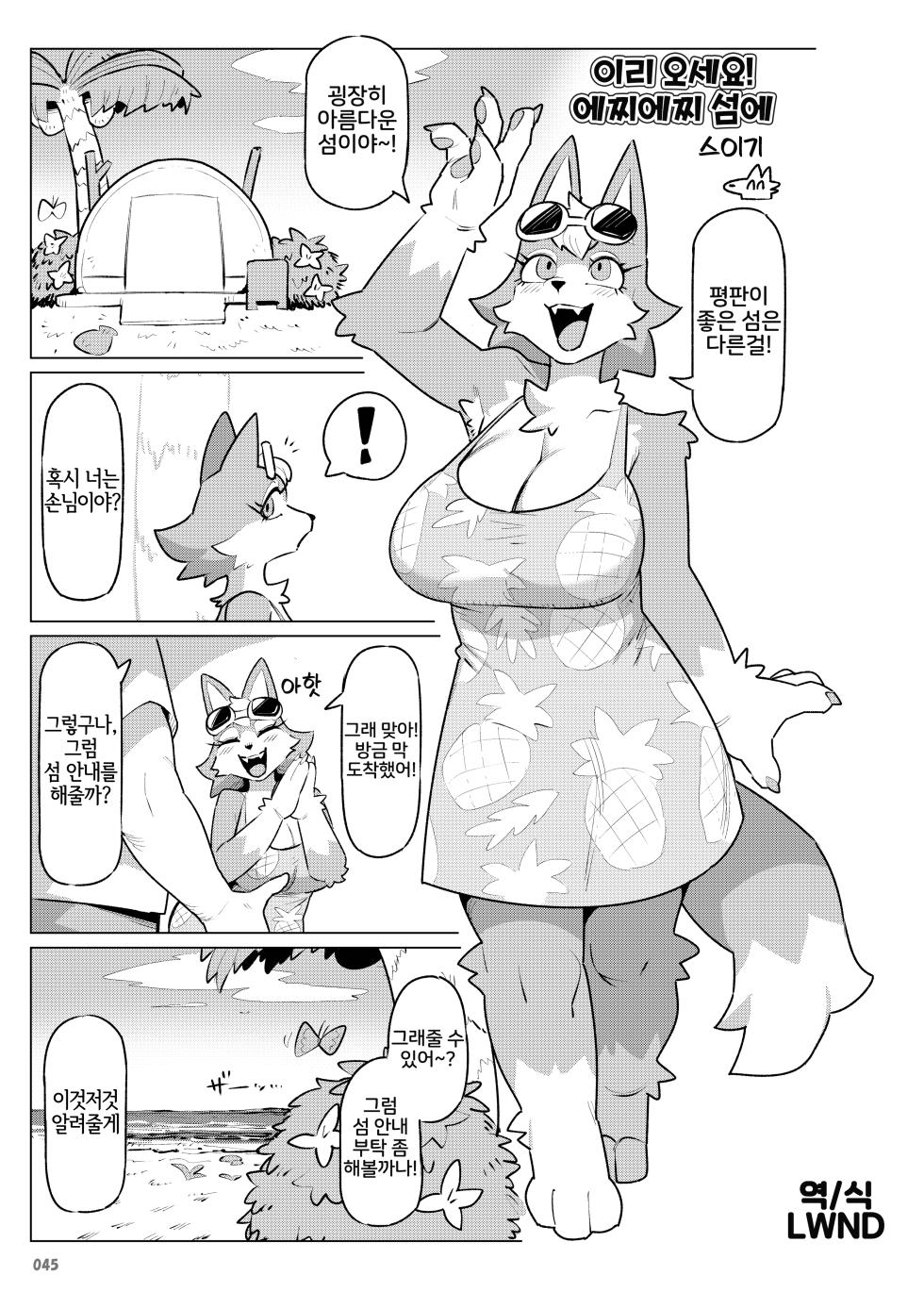 [Various] Furreedom Vol.1 [Incomplete] [Korean] [LWND] - Page 1