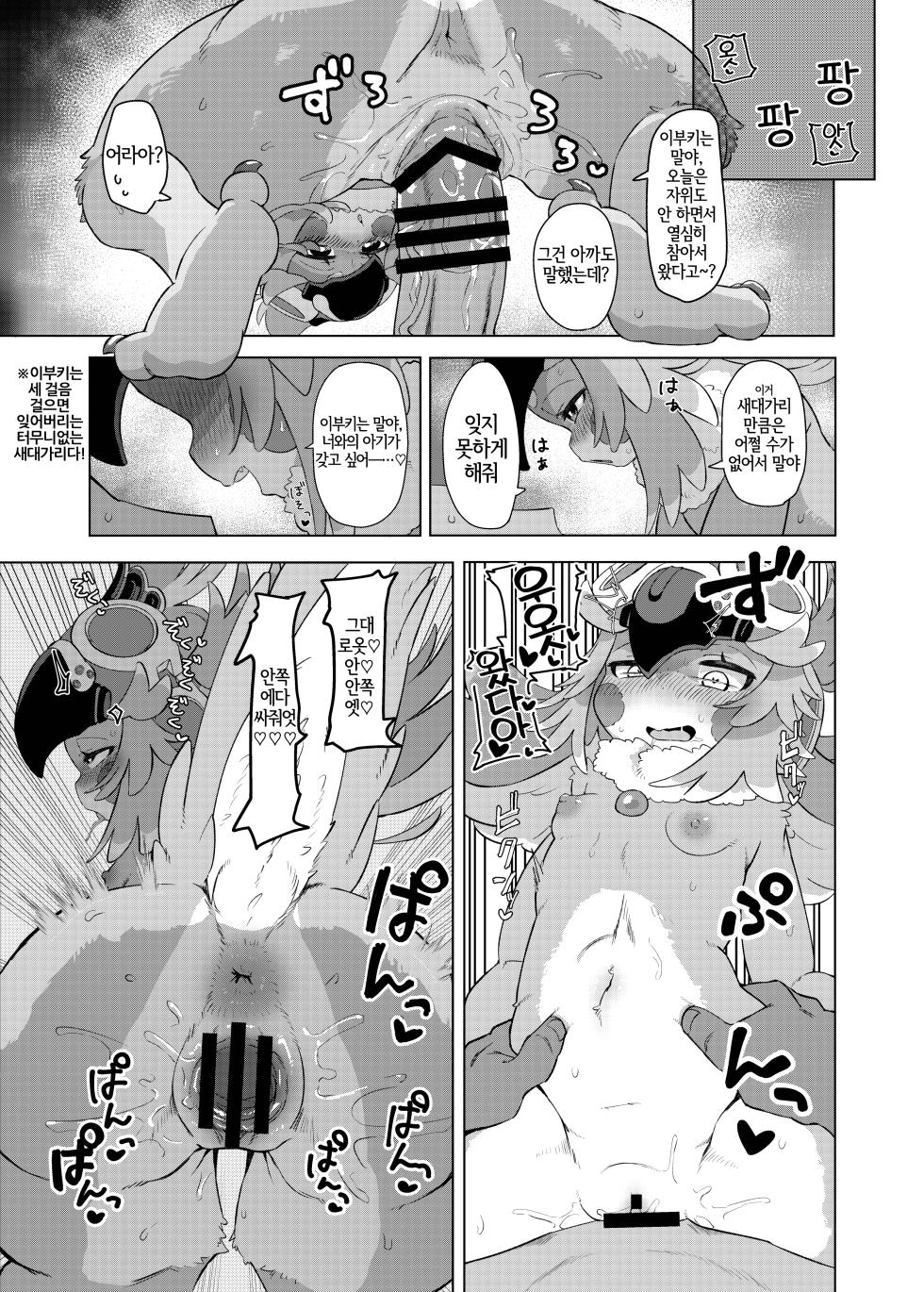 [Various] Furreedom Vol.1 [Incomplete] [Korean] [LWND] - Page 9
