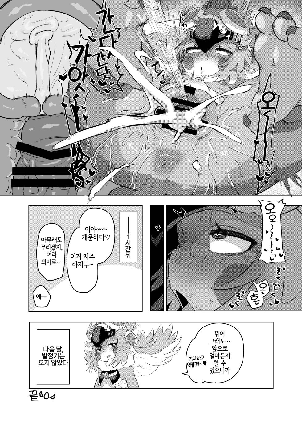 [Various] Furreedom Vol.1 [Incomplete] [Korean] [LWND] - Page 10