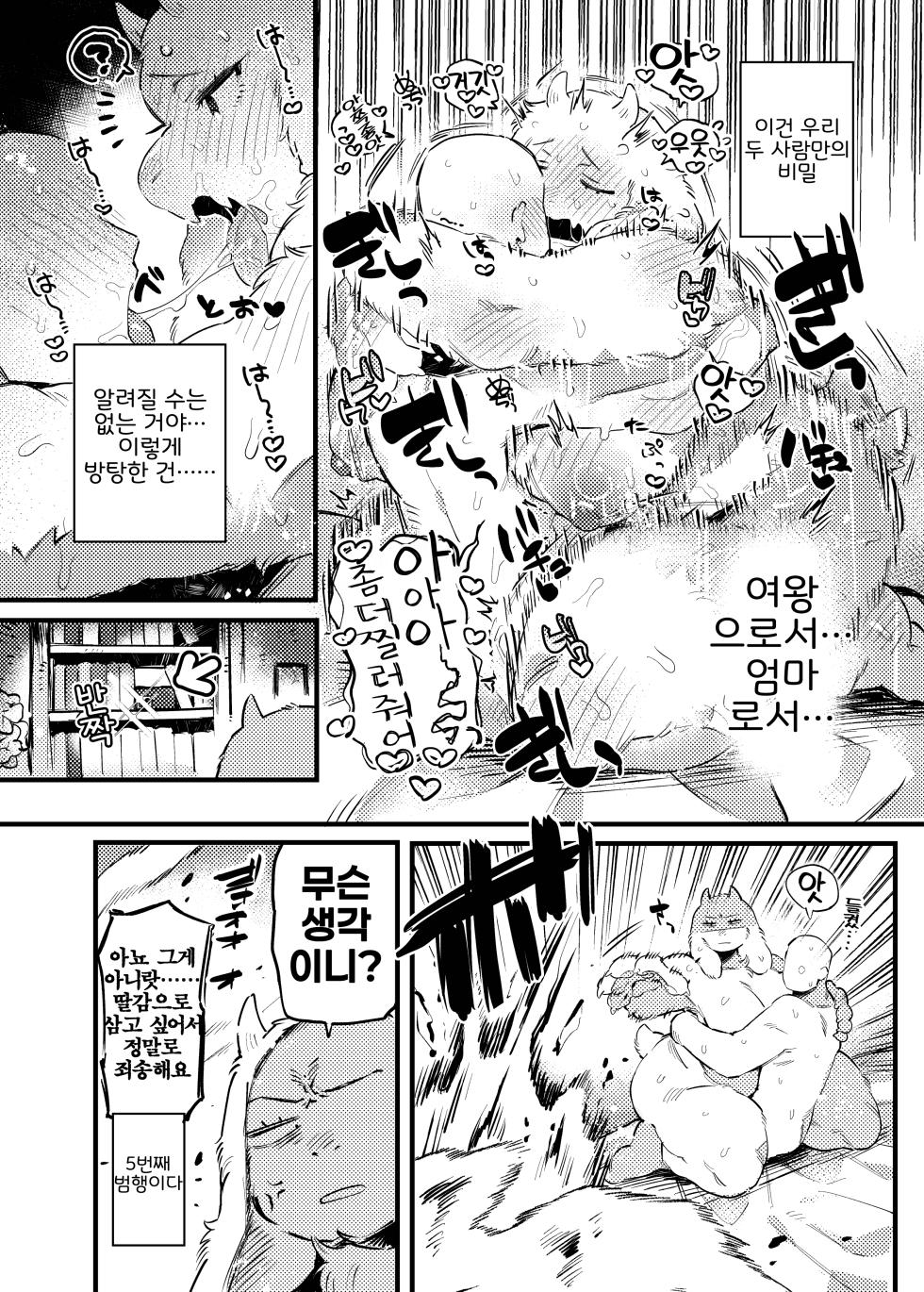 [Various] Furreedom Vol.1 [Incomplete] [Korean] [LWND] - Page 20