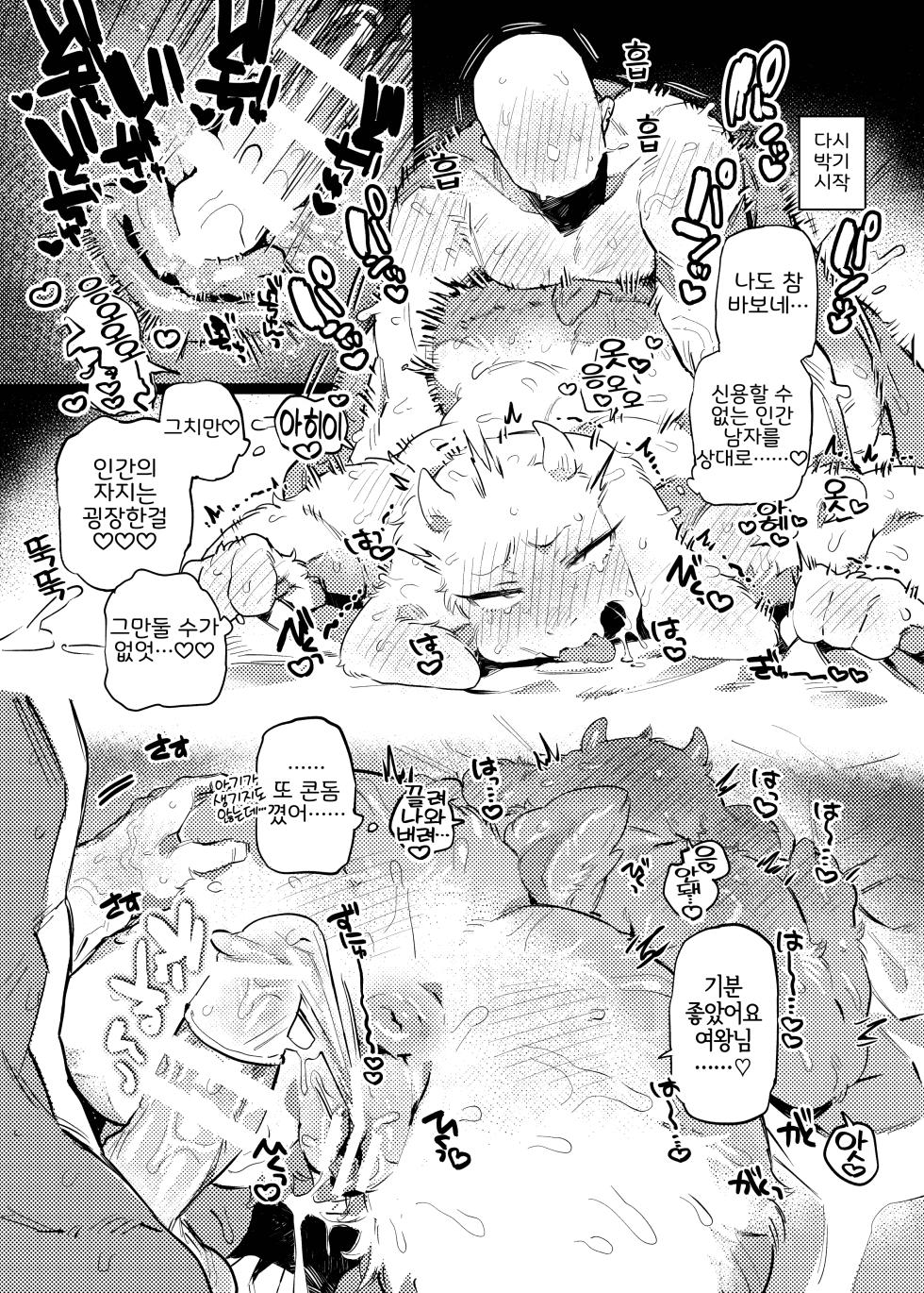 [Various] Furreedom Vol.1 [Incomplete] [Korean] [LWND] - Page 21