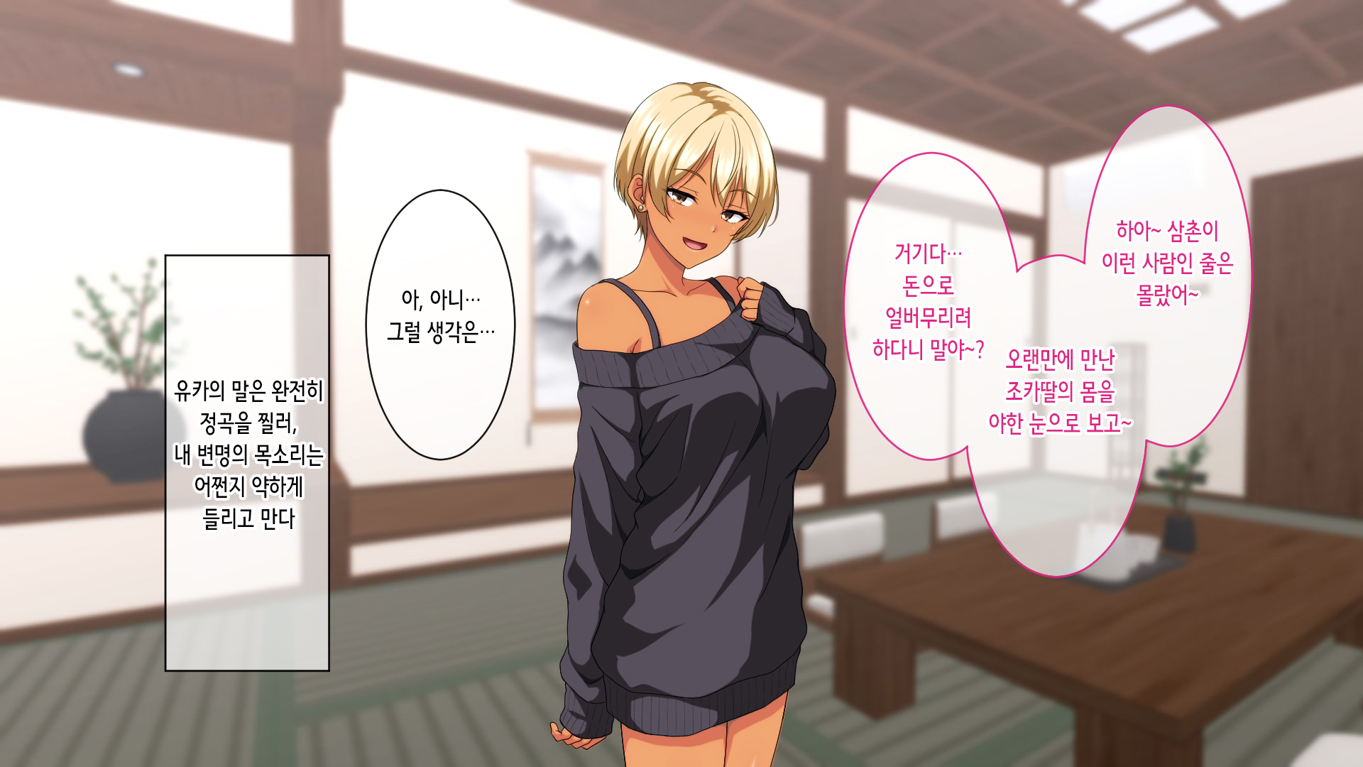 [White Note] Bicchi Gyaru-ka Shita Ero-sugiru Meikko ni Saifu mo Zaamen mo Karappo ni Naru Made Sosogikonda Shougatsu. | 빗치 갸루가 된 너무 야한 조카에게 지갑도 정액도 텅 빌 때까지 쏟아부은 설날 [Korean] - Page 16