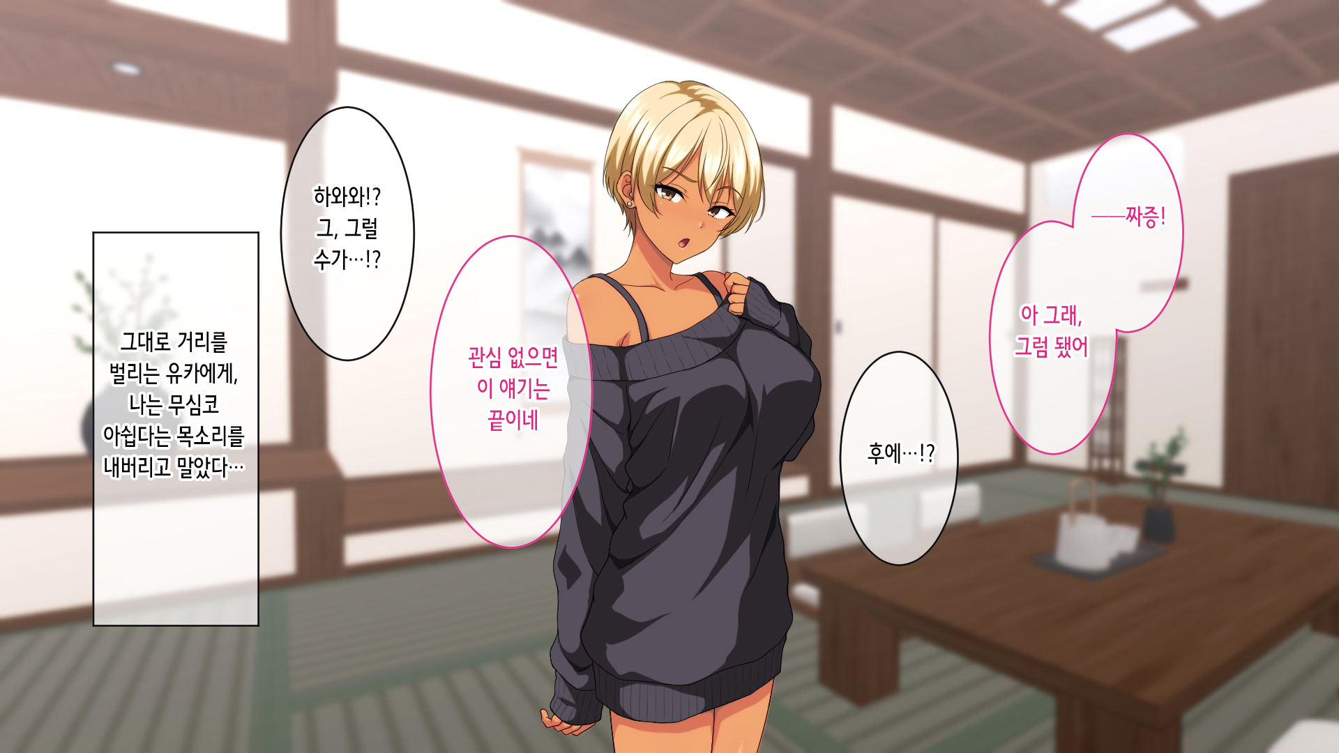 [White Note] Bicchi Gyaru-ka Shita Ero-sugiru Meikko ni Saifu mo Zaamen mo Karappo ni Naru Made Sosogikonda Shougatsu. | 빗치 갸루가 된 너무 야한 조카에게 지갑도 정액도 텅 빌 때까지 쏟아부은 설날 [Korean] - Page 21