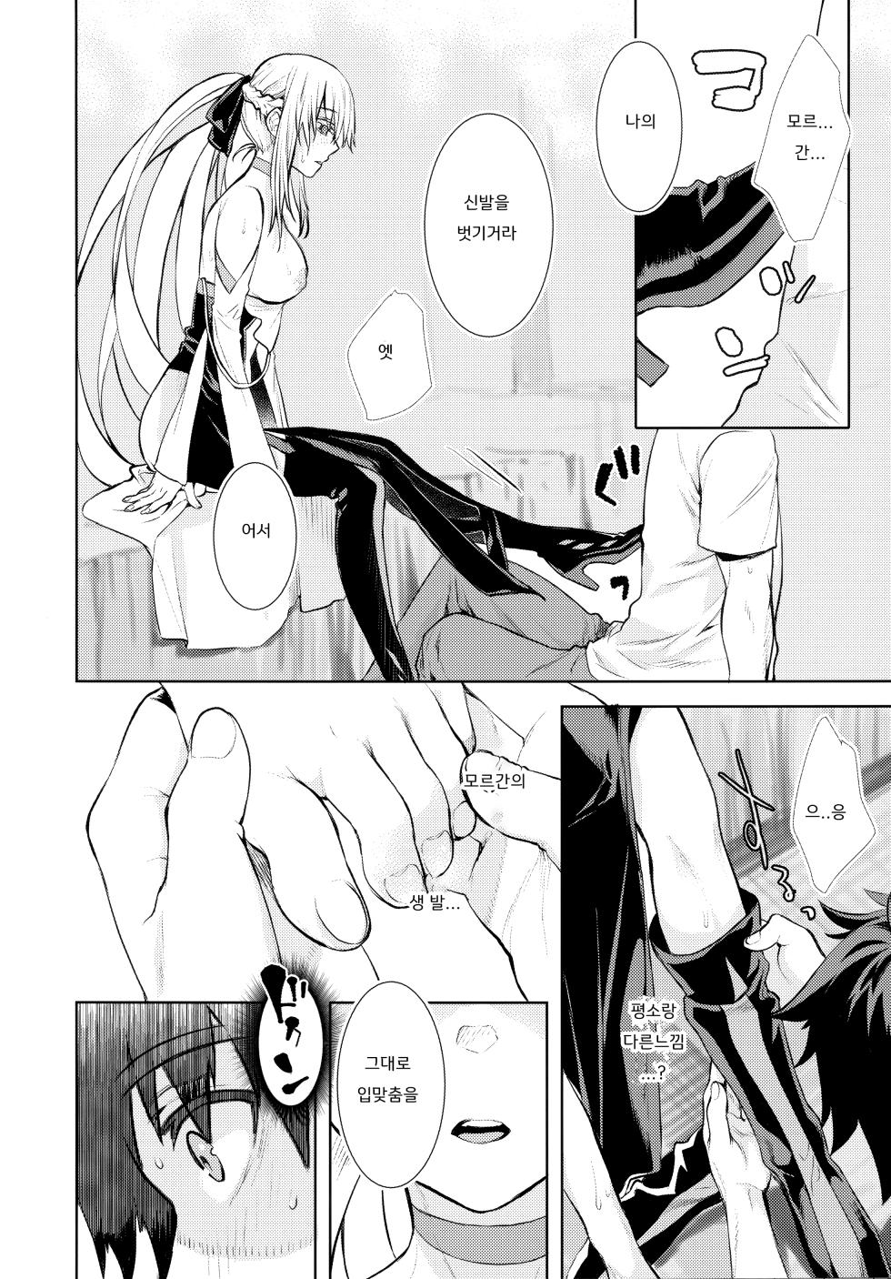 (C101) [Penpengusa Club (Katase Minami)] Joouheika no Seiteki Shinan (Fate/Grand Order) [Korean] - Page 6