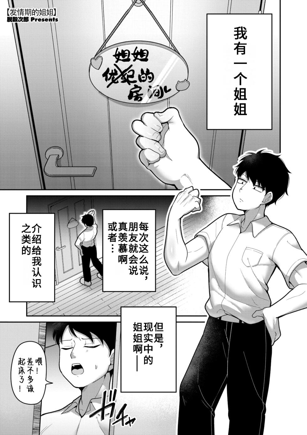 [Dakkoku Jiro] The Sister in Heat | 发情期的姐姐 (COMIC GAIRA Vol. 23) [99个人汉化×寒风个人汉化] - Page 1