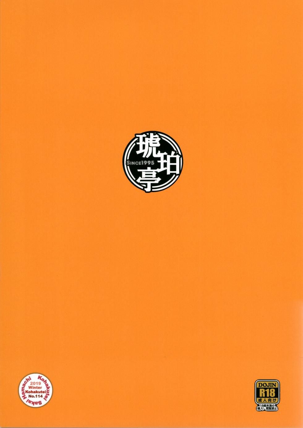 (C97) [Kohakutei (Sakai Hamachi)] Papakatsu Shitara Namahame Sareta Wakazuma Daraku Hen [English] [Ruru Scanalations] - Page 22