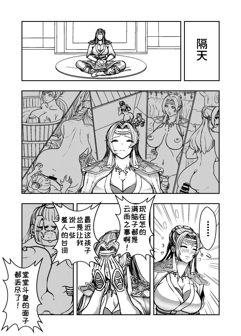 [hikariyo] Infiltration Ding Pin Dou Po / Battle Through the Heavens: Yun Yun Chapter, Part 2 Updating: P0–P25 - Page 10