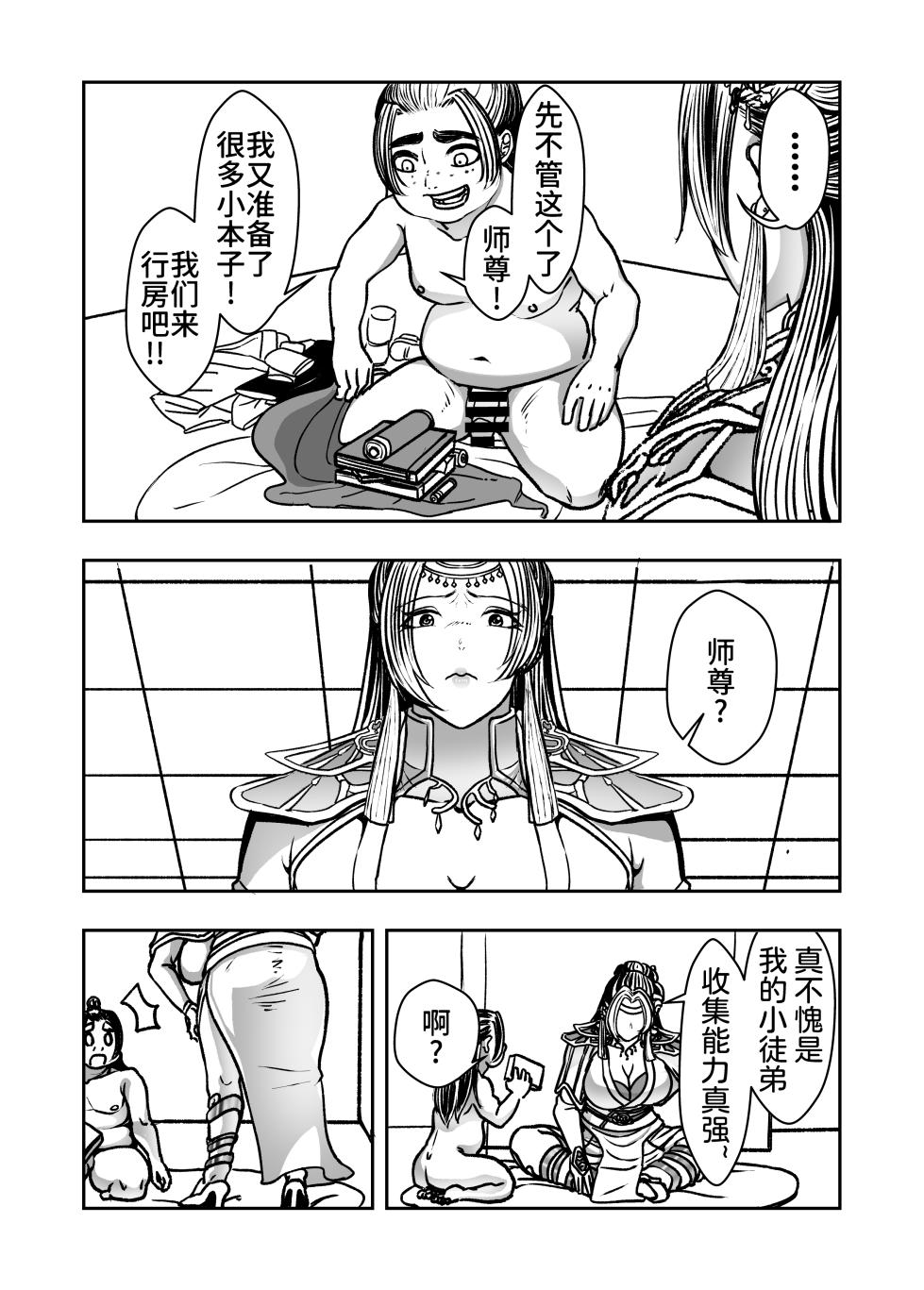 [hikariyo] Infiltration Ding Pin Dou Po / Battle Through the Heavens: Yun Yun Chapter, Part 2 Updating: P0–P25 - Page 13