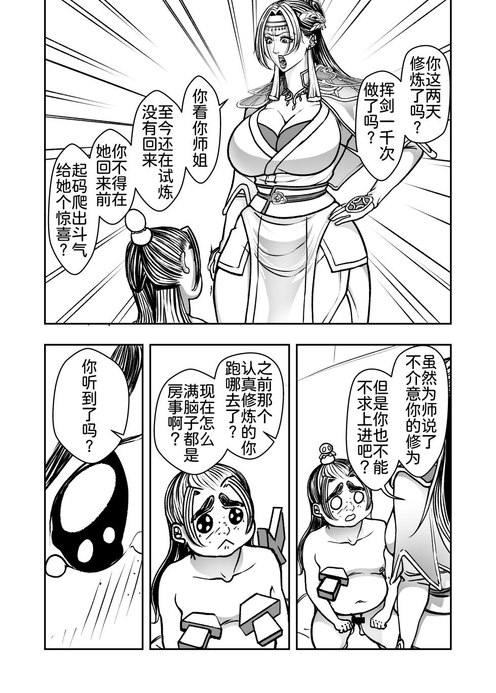 [hikariyo] Infiltration Ding Pin Dou Po / Battle Through the Heavens: Yun Yun Chapter, Part 2 Updating: P0–P25 - Page 14