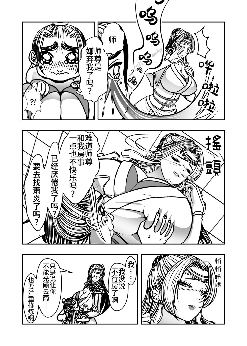 [hikariyo] Infiltration Ding Pin Dou Po / Battle Through the Heavens: Yun Yun Chapter, Part 2 Updating: P0–P25 - Page 15