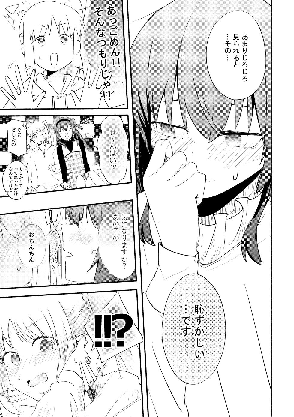 [Nisun Saki wa Yami (Niyami)] E!? Kita-chan ga  Fuete!? Haechatta!? (Bocchi the Rock!) [Digital] - Page 11
