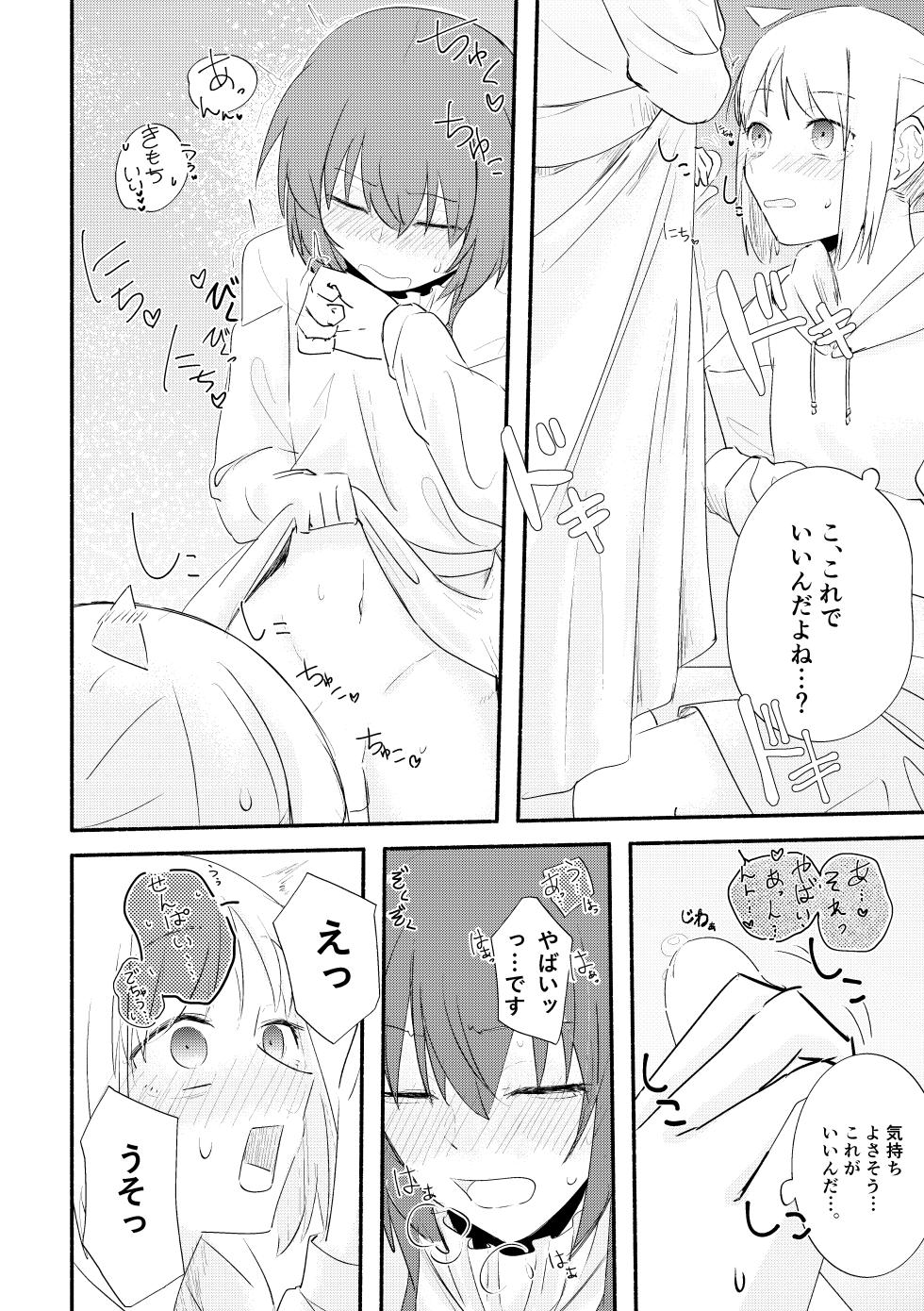 [Nisun Saki wa Yami (Niyami)] E!? Kita-chan ga  Fuete!? Haechatta!? (Bocchi the Rock!) [Digital] - Page 18