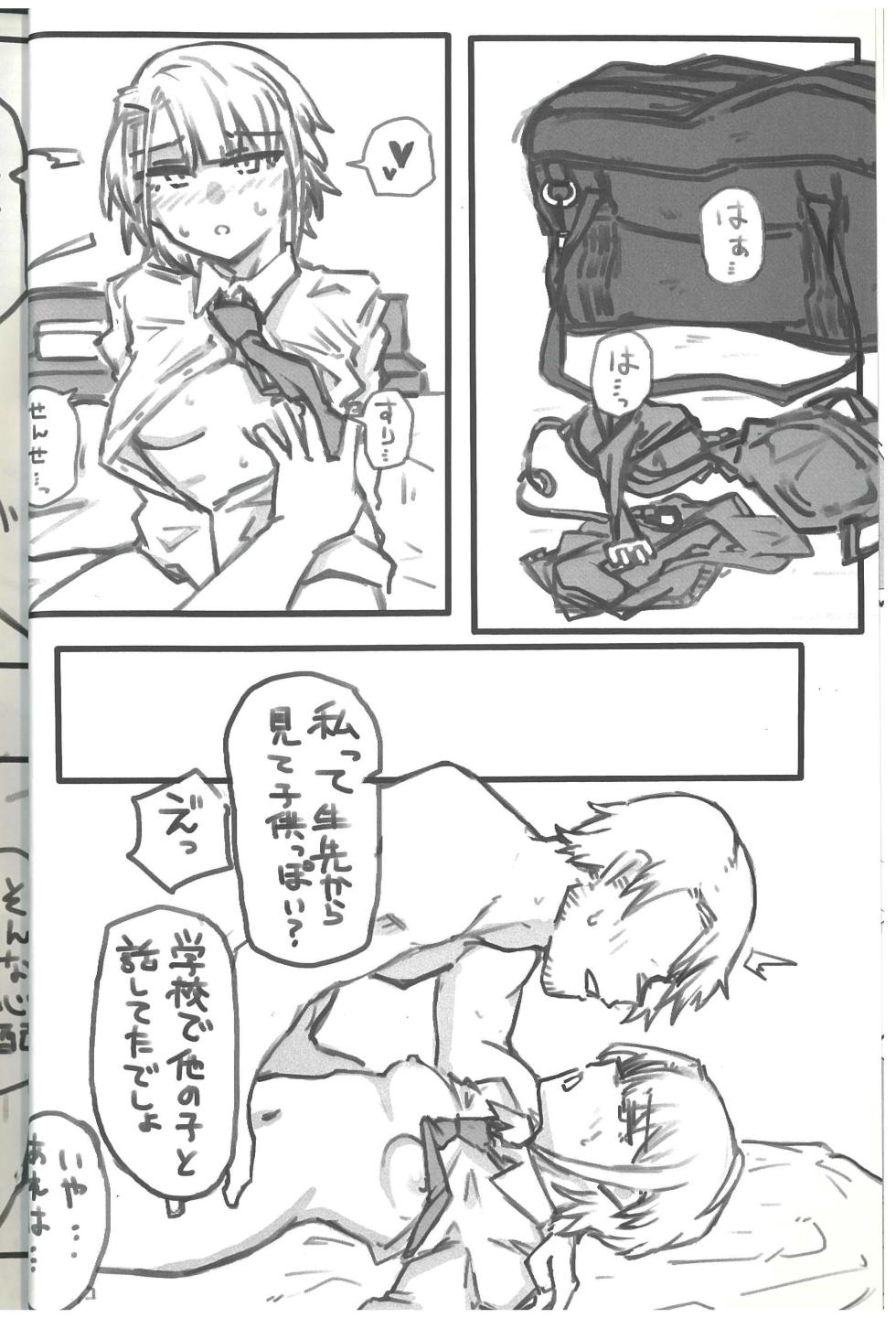 (C107) [Jikka Shoushitsu  Animation (Various)] DollFro GakuParo - DOLL'S FRONTLINE School AU parody Goudou Campus Frontline  (Girls' Frontline) - Page 24