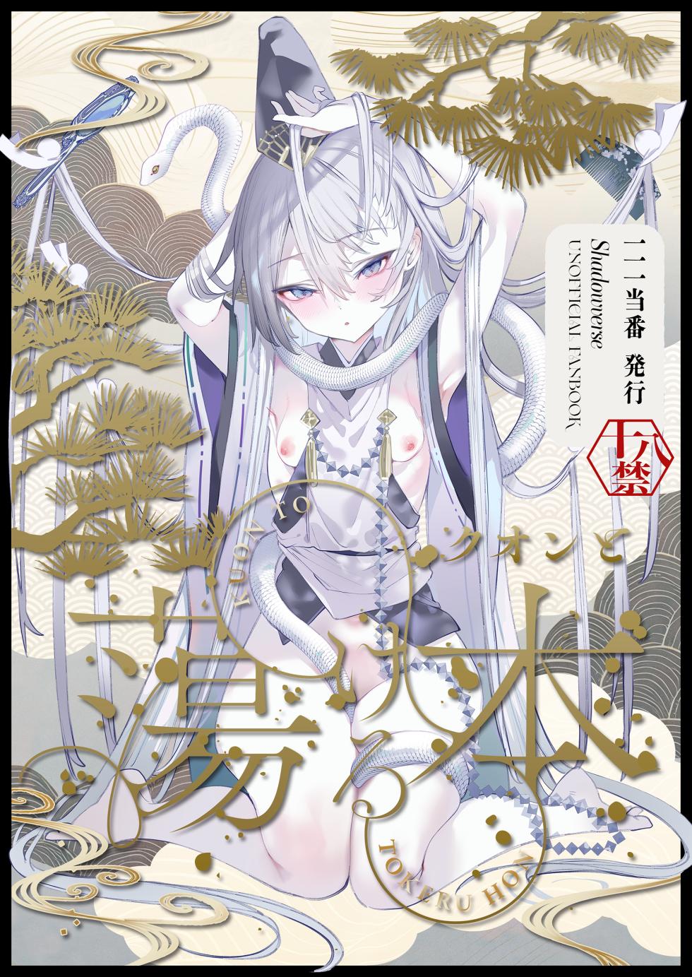 [111 Touban (1-gou)] Kuon to Torokeru Hon (Shadowverse) [Chinese] [紫藤汉化组] [Digital] - Page 2