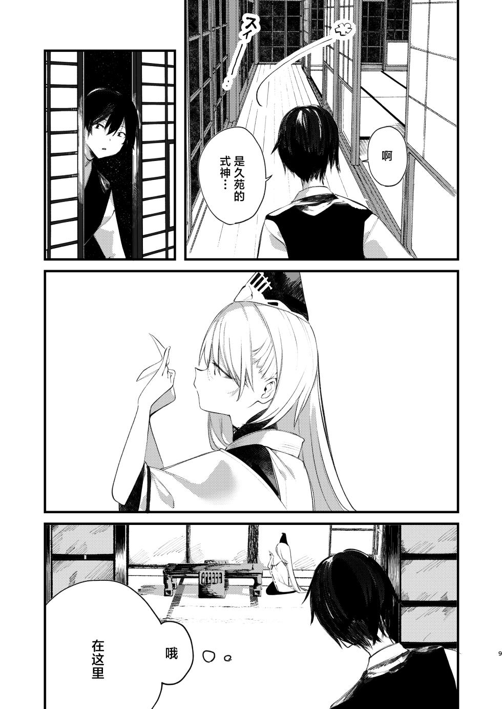 [111 Touban (1-gou)] Kuon to Torokeru Hon (Shadowverse) [Chinese] [紫藤汉化组] [Digital] - Page 7