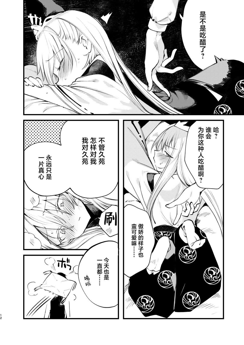 [111 Touban (1-gou)] Kuon to Torokeru Hon (Shadowverse) [Chinese] [紫藤汉化组] [Digital] - Page 10