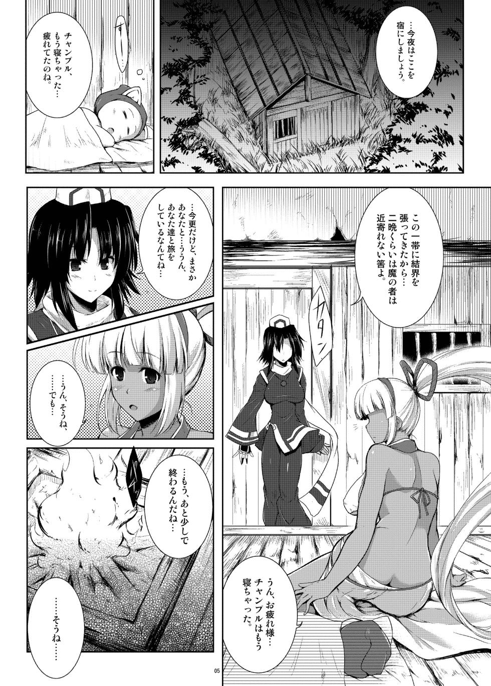[C.R's Nest (C.R, Shunei Masaya)] Aoshi no Musubizuru (Samurai Spirits) [Digital] - Page 4