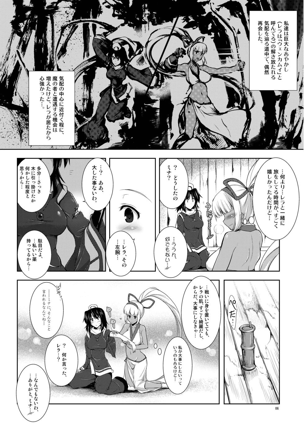 [C.R's Nest (C.R, Shunei Masaya)] Aoshi no Musubizuru (Samurai Spirits) [Digital] - Page 5