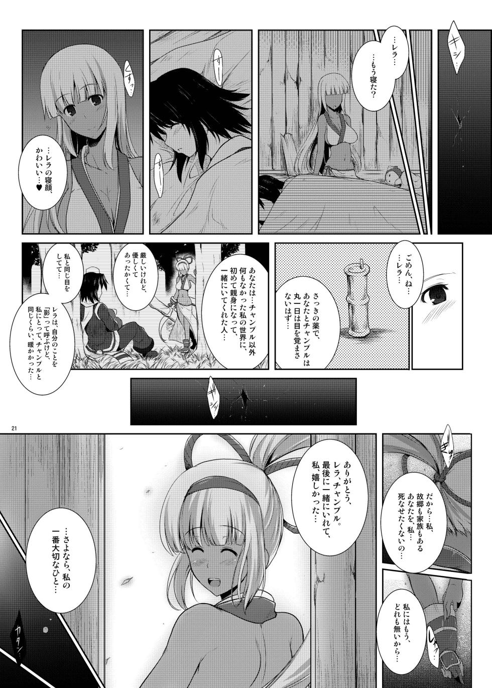 [C.R's Nest (C.R, Shunei Masaya)] Aoshi no Musubizuru (Samurai Spirits) [Digital] - Page 20