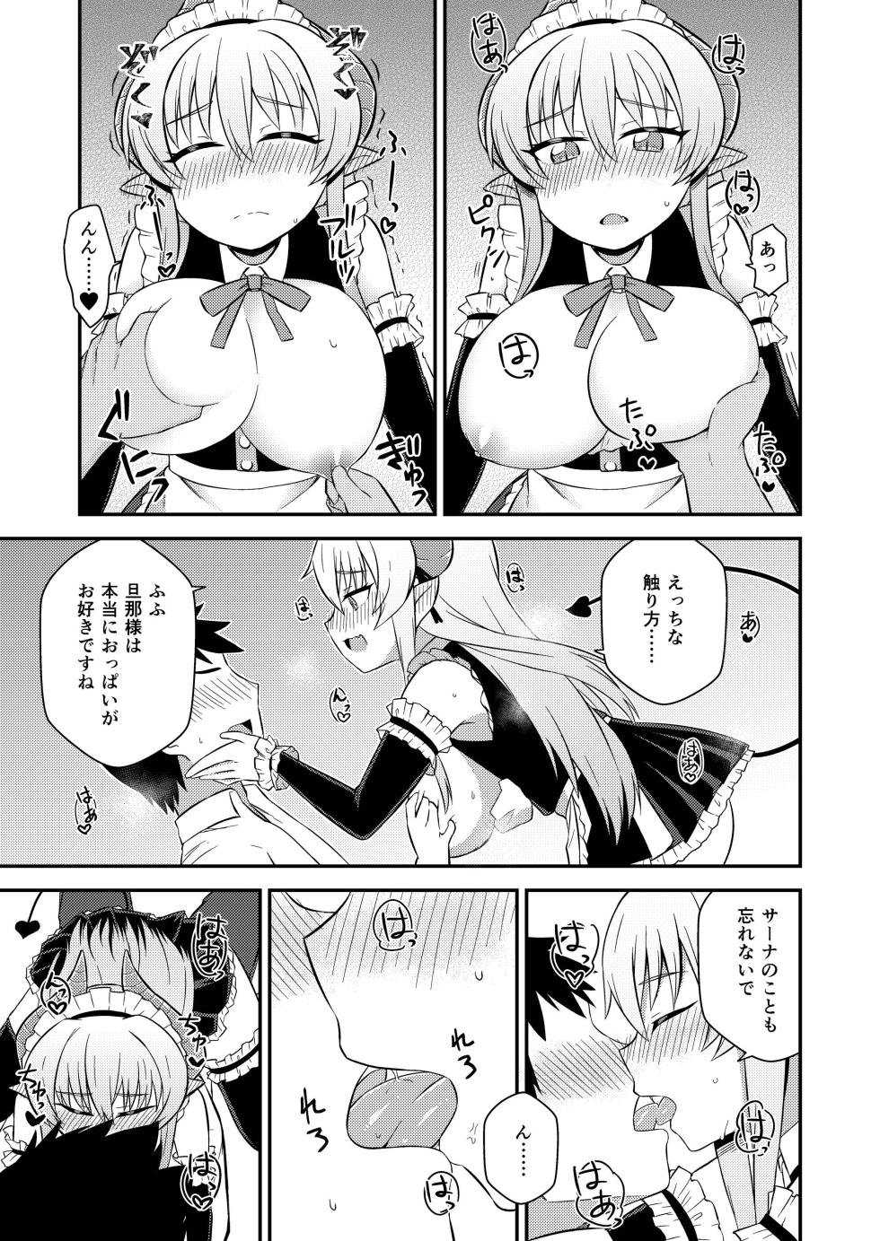[Texteater (Ishimari Yuuya)] Iyarashi Succubus Sana-chan [Digital] - Page 6