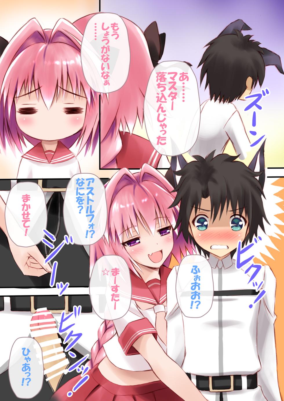 [Maho-Shinsengumi (Kouzuki Ichika)] Ecchi na Astolfo-kyun to Kawaii Nekomimi ☆ (Fate/Grand Order) [Digital] - Page 7