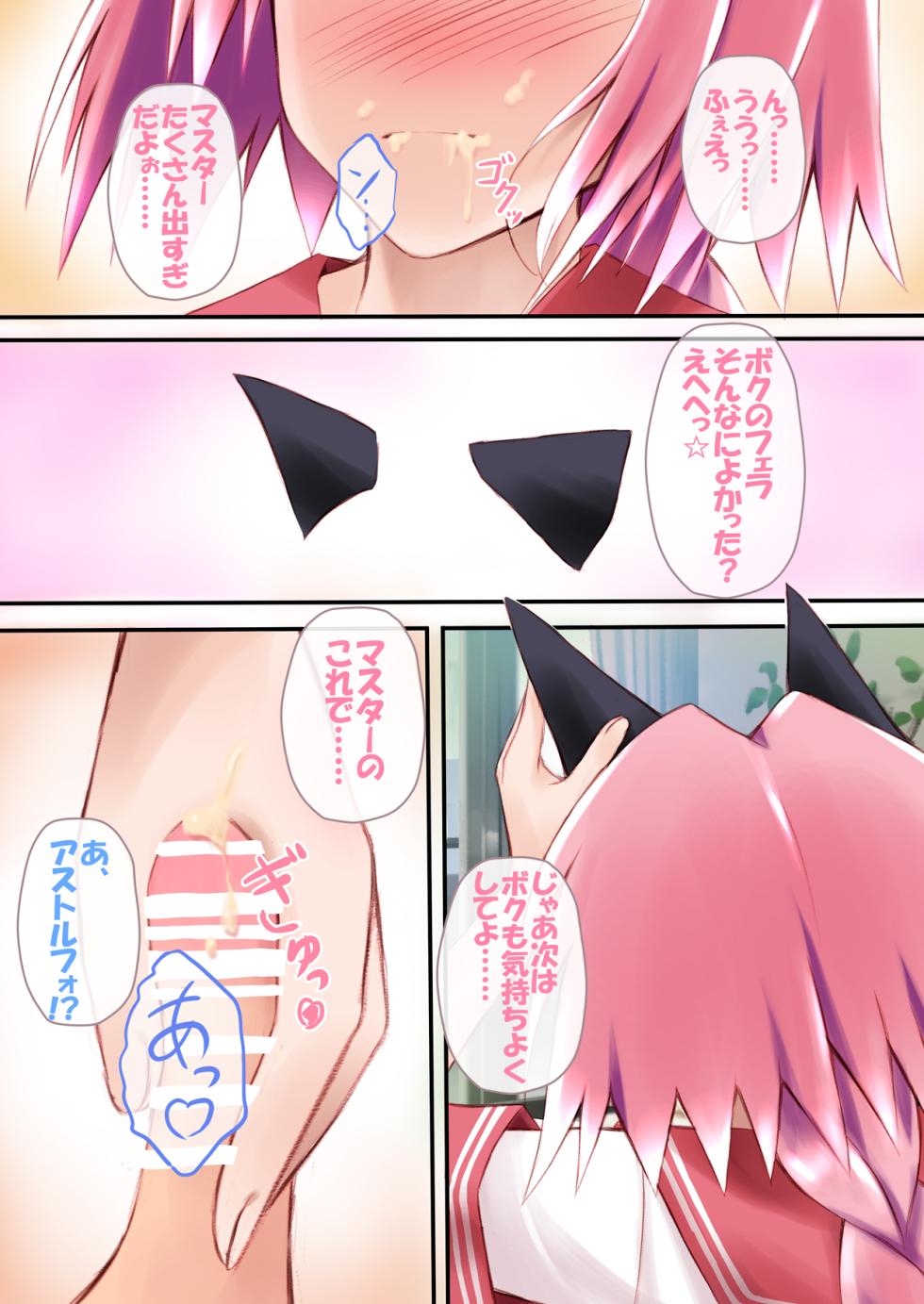 [Maho-Shinsengumi (Kouzuki Ichika)] Ecchi na Astolfo-kyun to Kawaii Nekomimi ☆ (Fate/Grand Order) [Digital] - Page 11