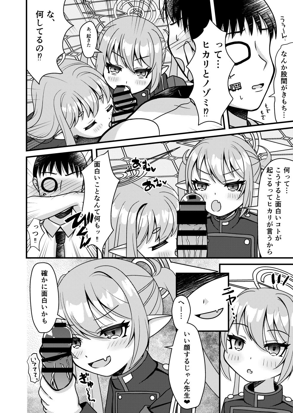 [Funimani (Mirun)] Shupogaki wa Sensei To Asobitai! (Blue Archive) [Digital] - Page 7