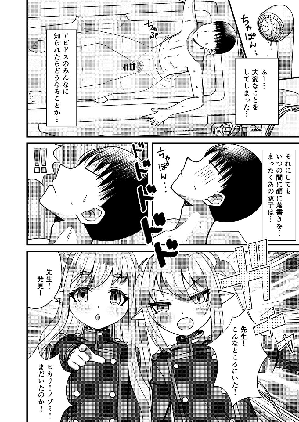 [Funimani (Mirun)] Shupogaki wa Sensei To Asobitai! (Blue Archive) [Digital] - Page 15