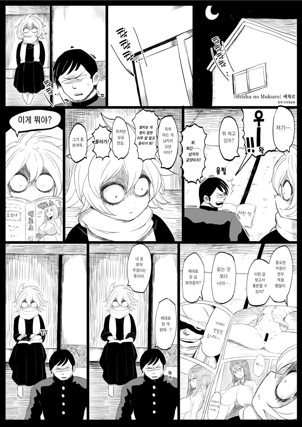 [Shisha no Mukuro] Mechako 메챠코 (Let's Go Kaikigumi) - Page 1