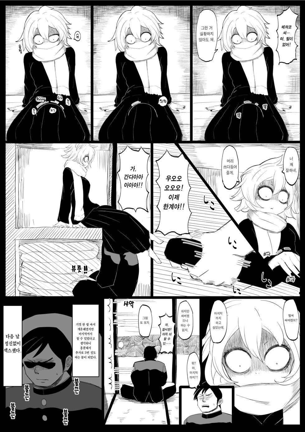 [Shisha no Mukuro] Mechako 메챠코 (Let's Go Kaikigumi) - Page 3