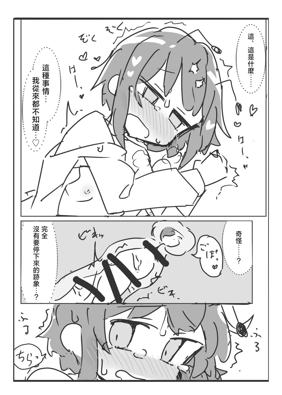 [Matsukitsune Iori (Matsukitsune)]Riguru to ecchi suru hon | 與莉格露做H的事的書(Touhou Project) [Chinese] [明稿昨拖漢化組][Digital] - Page 14
