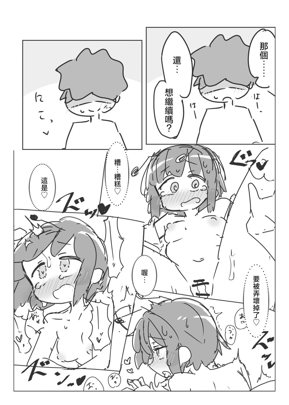 [Matsukitsune Iori (Matsukitsune)]Riguru to ecchi suru hon | 與莉格露做H的事的書(Touhou Project) [Chinese] [明稿昨拖漢化組][Digital] - Page 15