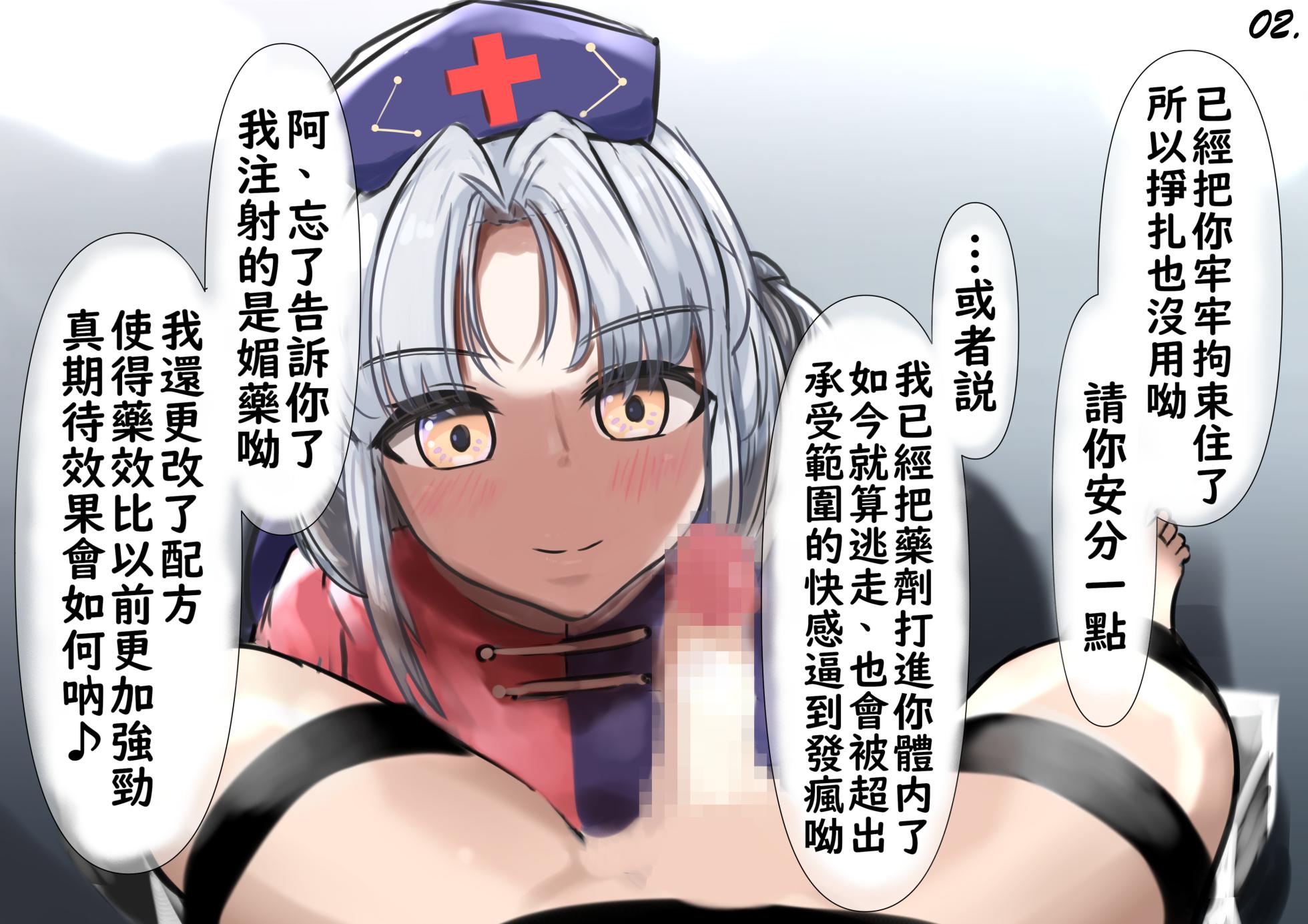 [Kokomaru] Eirin-sensei no Bi・Ya・Ku・Kaihatsu | 永琳老師的催・情・劑・開發 (Touhou Project) [Chinese] [不知何人漢化] - Page 2