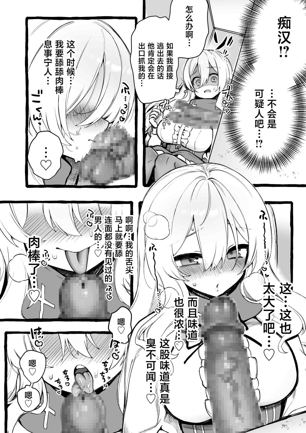 [Memeris Channel (Kenkou Shindan-chan)] Kabe-goshi no seijo ga hakudaku o ukeireru made [Chinese] - Page 6