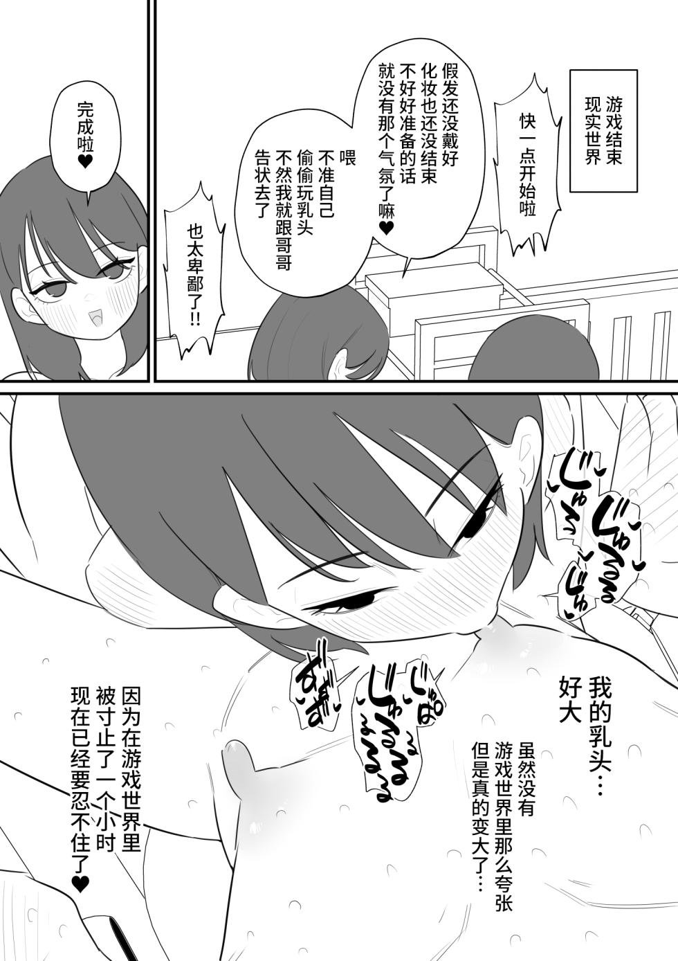 [Hachihachihachi] Onnanoko ni Nareru Game 4 | 可以变成女孩子的游戏4 [Chinese] [橙子味伪娘人妻汉化组] - Page 25