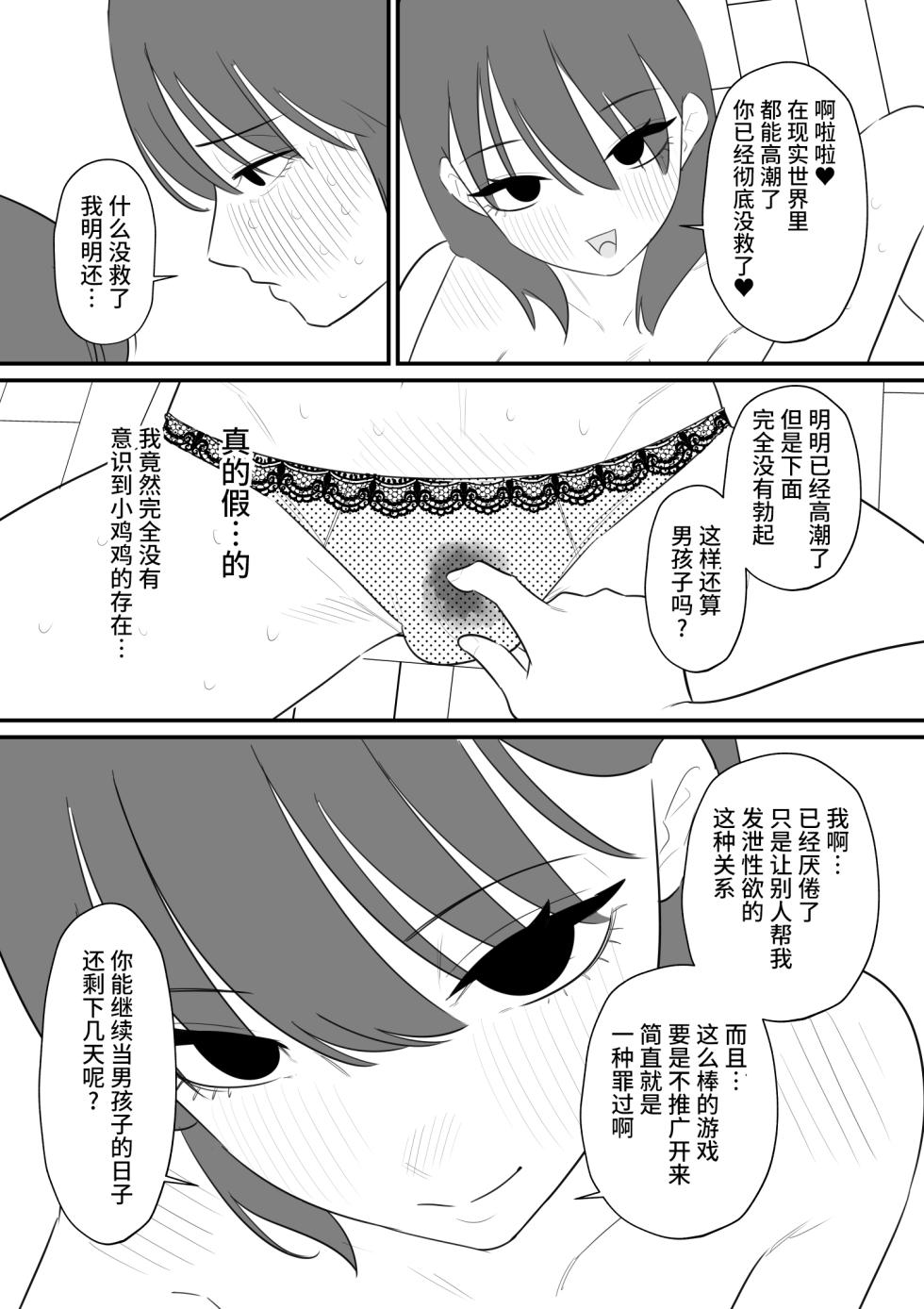 [Hachihachihachi] Onnanoko ni Nareru Game 4 | 可以变成女孩子的游戏4 [Chinese] [橙子味伪娘人妻汉化组] - Page 27