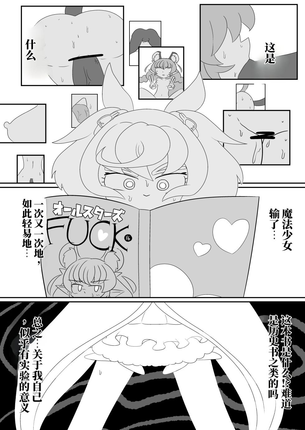 [Babirusa Sashimi] 如果光之美少女在修习魔法少女课程时邂逅了色情同人本 （AI翻） - Page 6