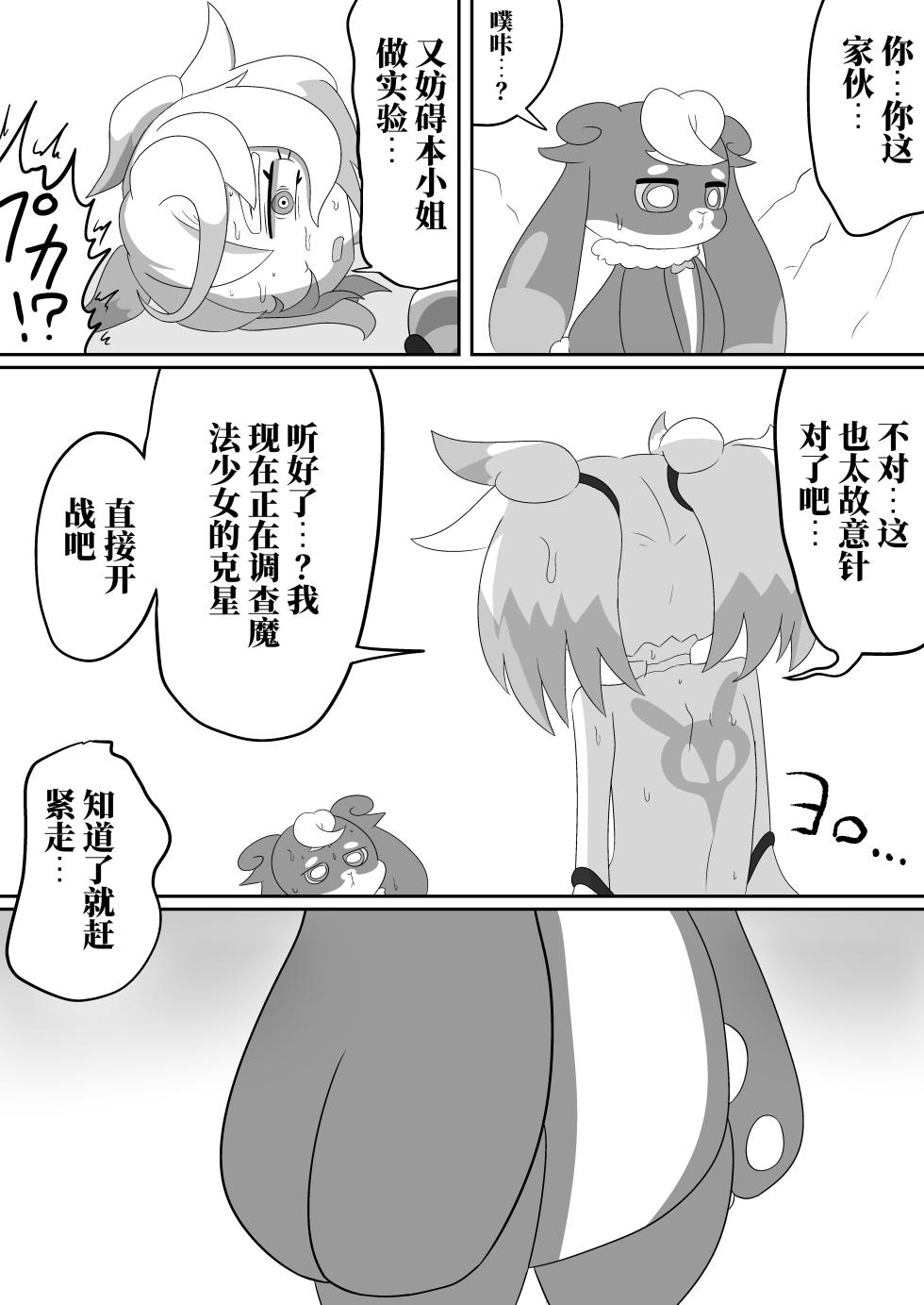 [Babirusa Sashimi] 如果光之美少女在修习魔法少女课程时邂逅了色情同人本 （AI翻） - Page 22