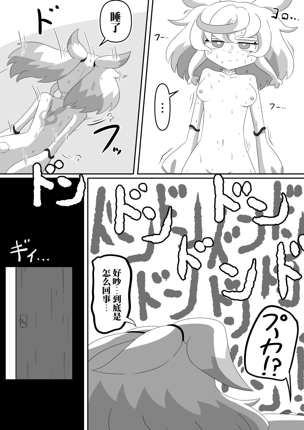 [Babirusa Sashimi] 如果光之美少女在修习魔法少女课程时邂逅了色情同人本 （AI翻） - Page 35