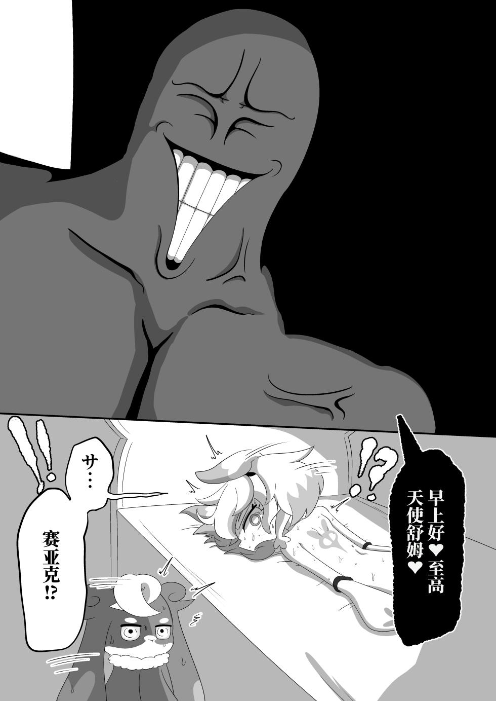 [Babirusa Sashimi] 如果光之美少女在修习魔法少女课程时邂逅了色情同人本 （AI翻） - Page 36