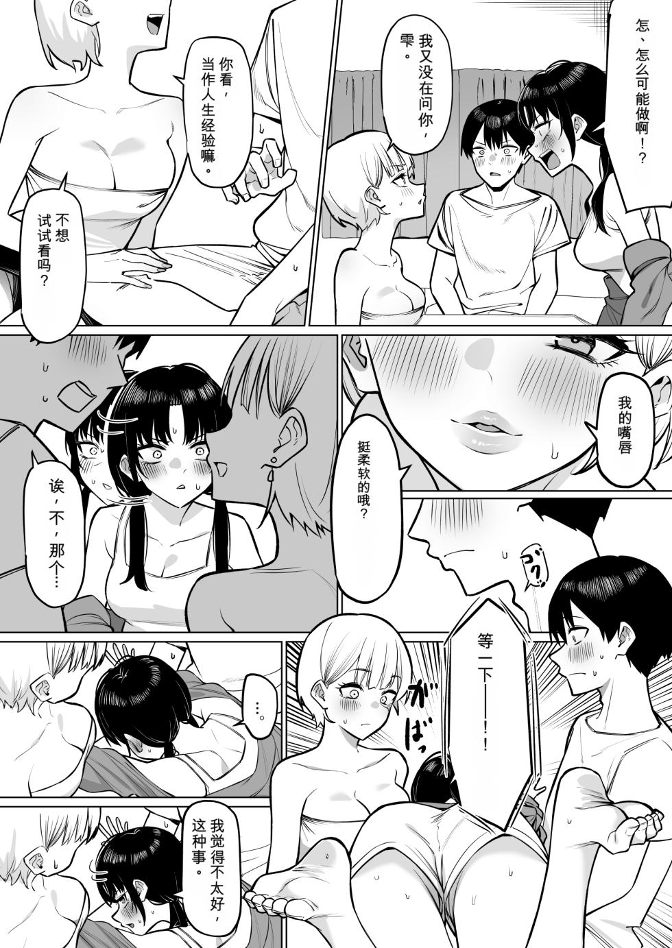 [MM] Onna Tomodachi Futari to Perochuu suru Hanashi [Chinese] - Page 4