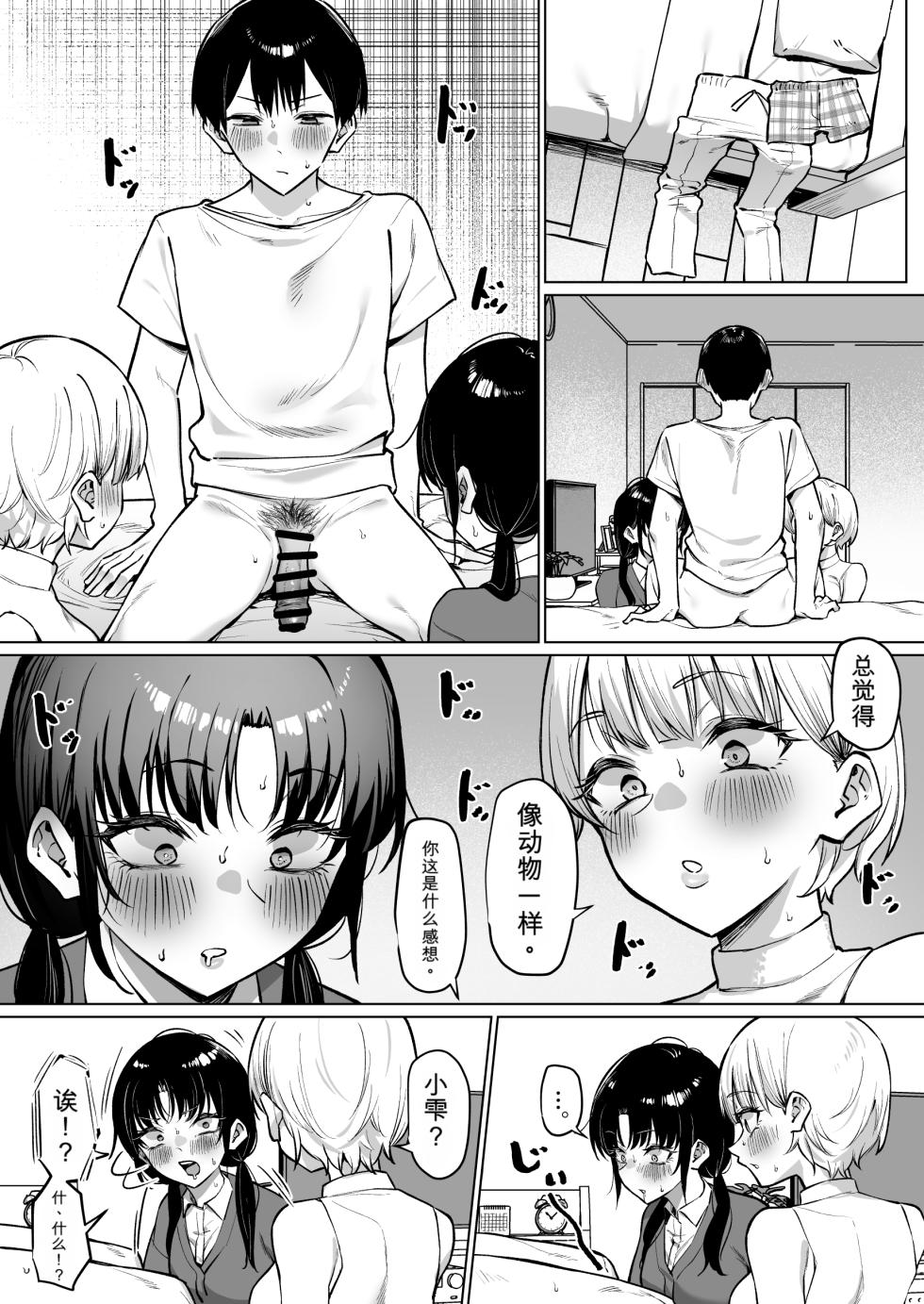[MM] Onna Tomodachi Futari to Perochuu suru Hanashi [Chinese] - Page 32