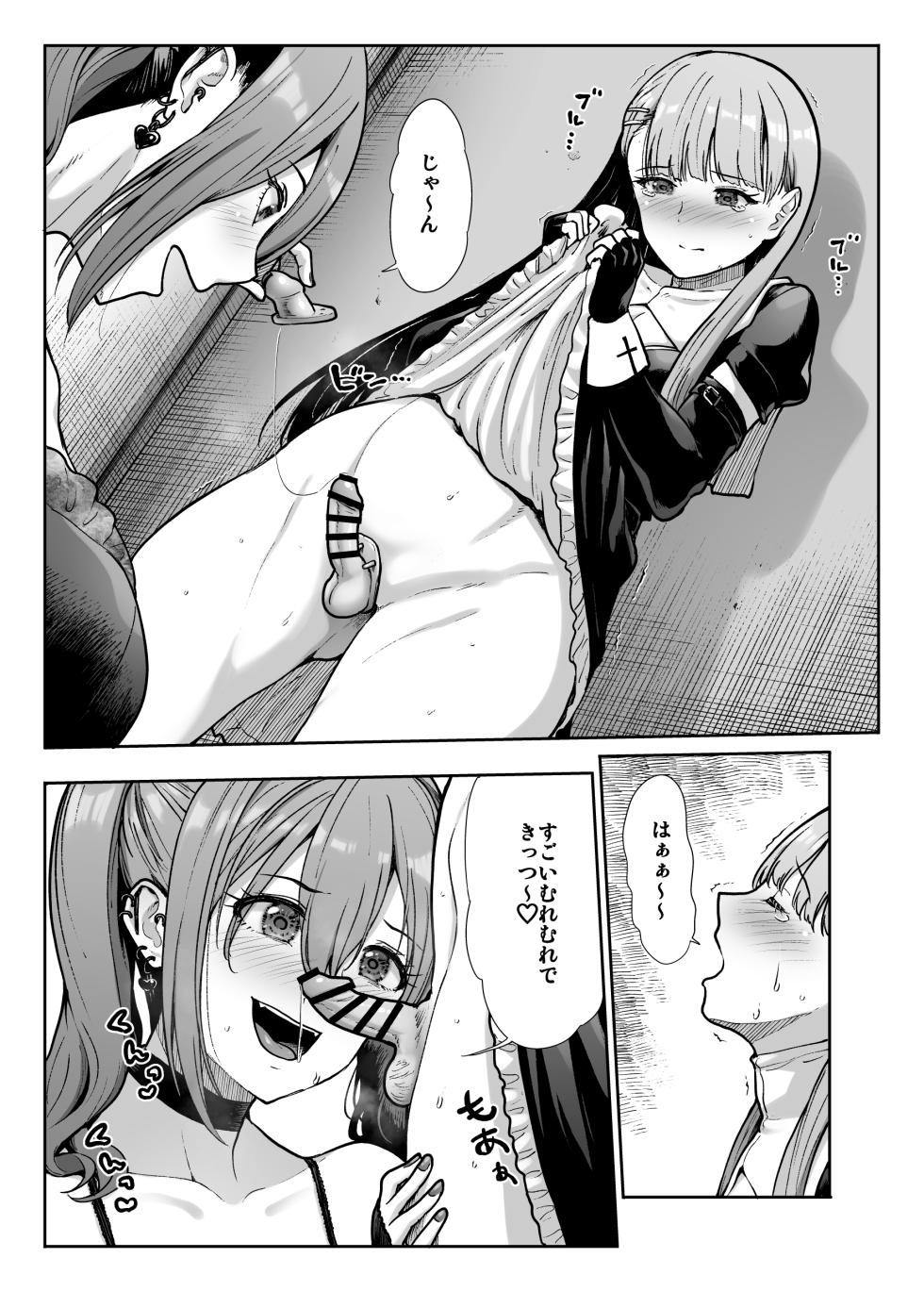 [Takemasaya (Takemasa Takeshi)] Do-S na Kanojo no Shasei Kanri Torawareta Boku no Libido - Page 13